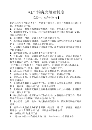 妇产科病房规章制度