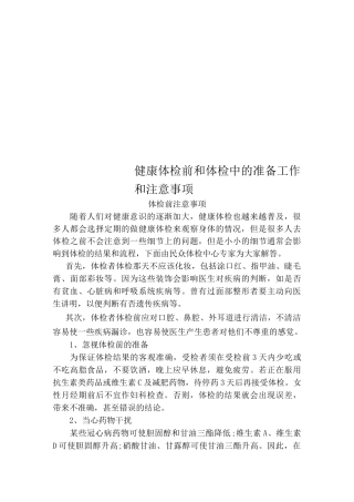 健康体检前和体检中的准备工作和注意事项