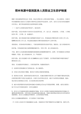 医务人员职业卫生防护制度