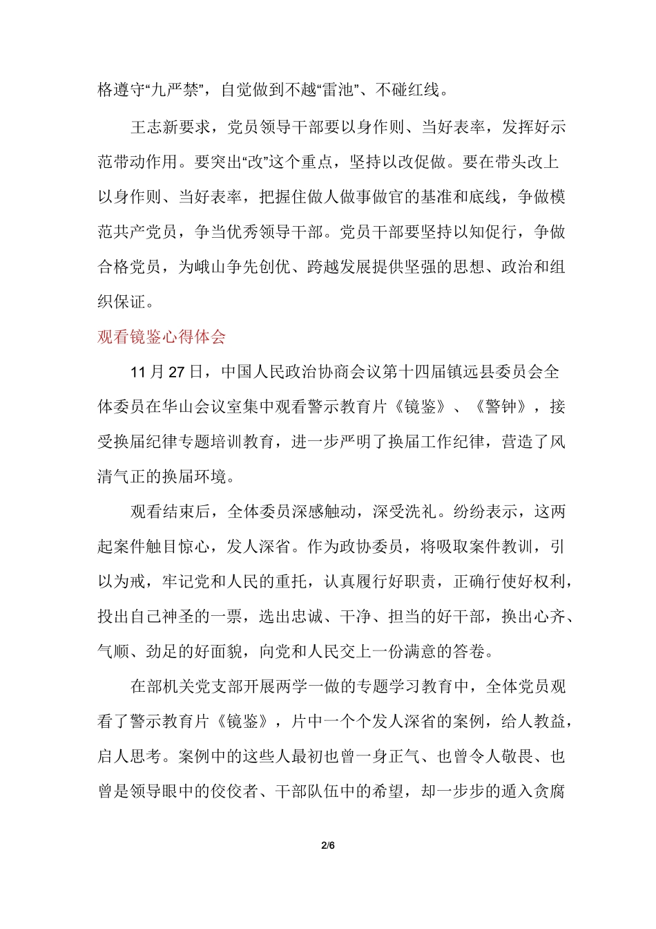 观看镜鉴心得体会_第2页