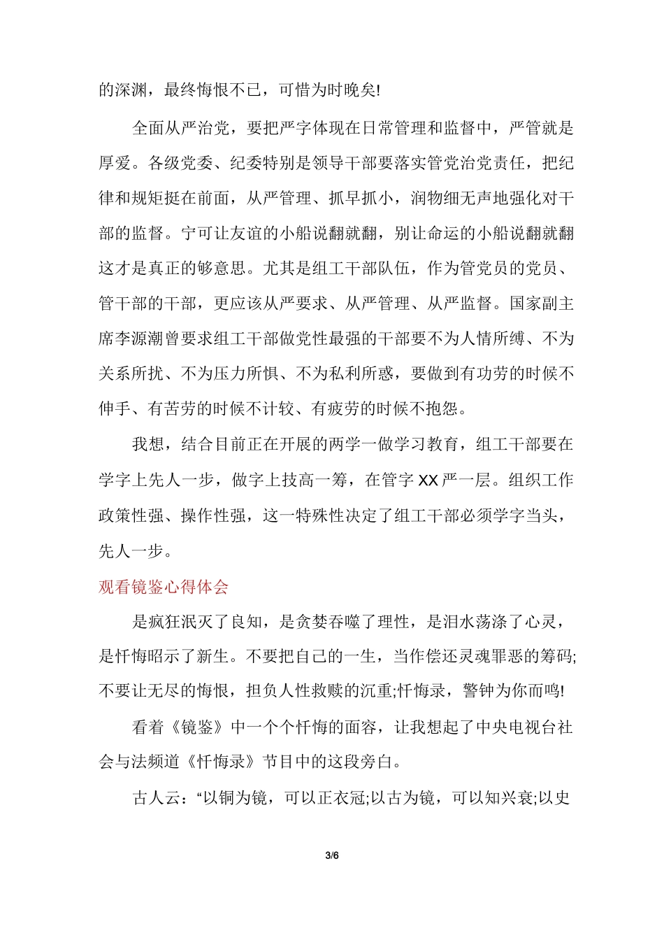 观看镜鉴心得体会_第3页