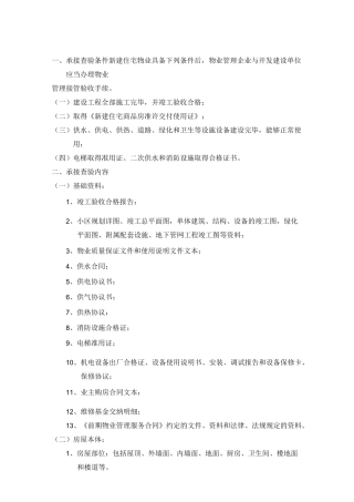 承接查验标准及