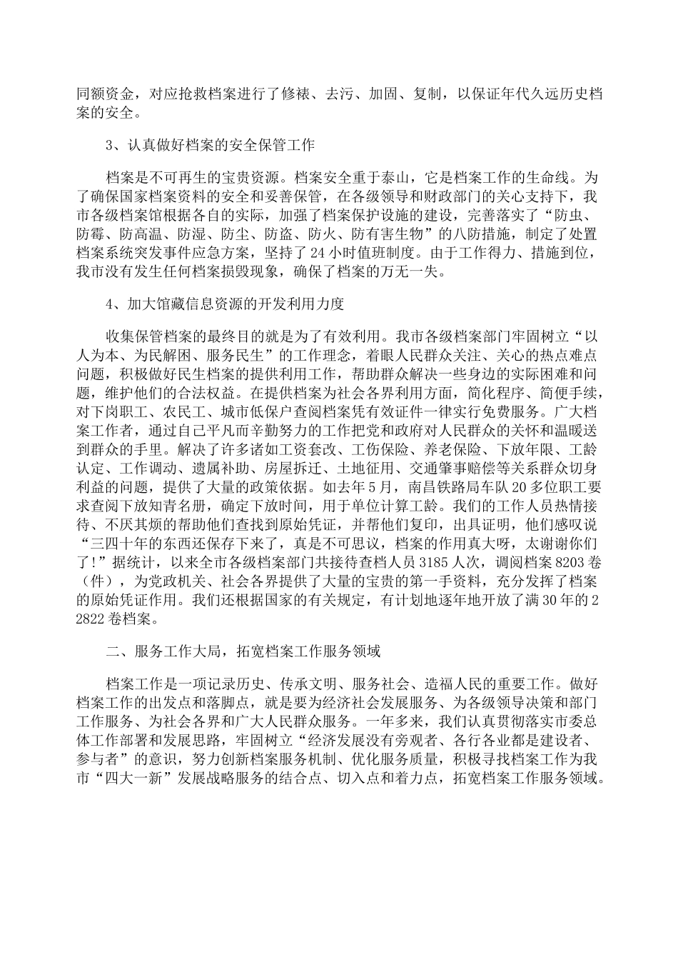 档案人员述职报告_第2页