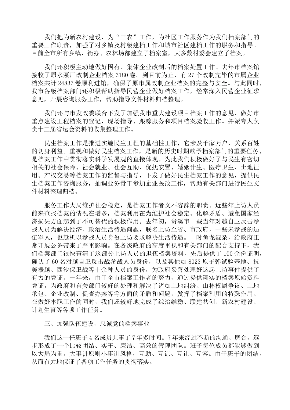 档案人员述职报告_第3页