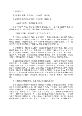 档案人员述职报告