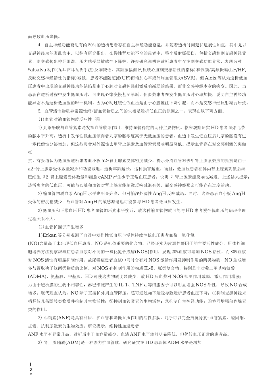 血液透析低血压_第3页