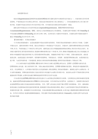 血液透析低血压