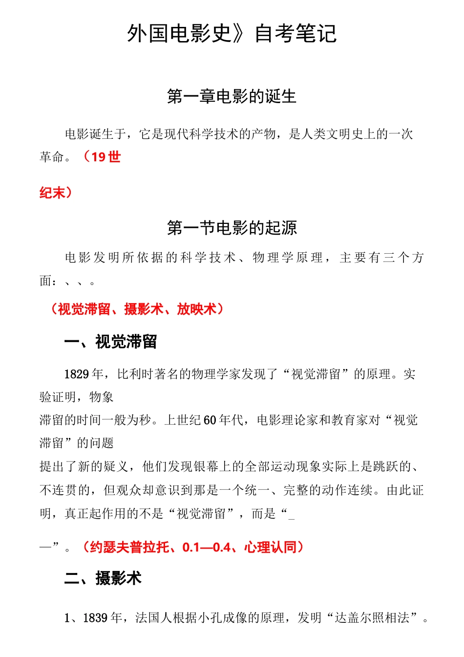 外国电影史笔记与考题_第1页