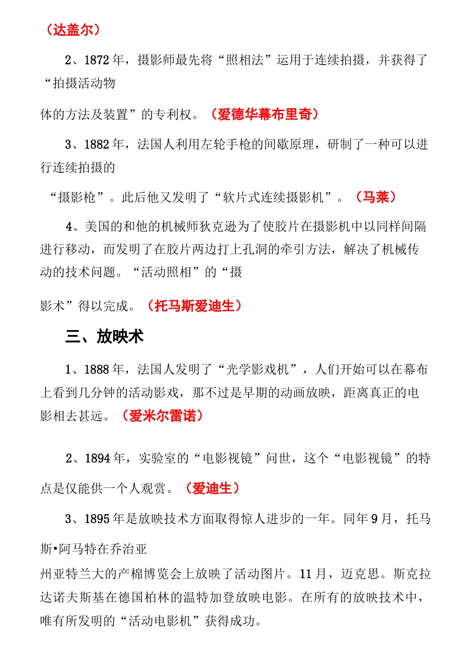 外国电影史笔记与考题_第2页