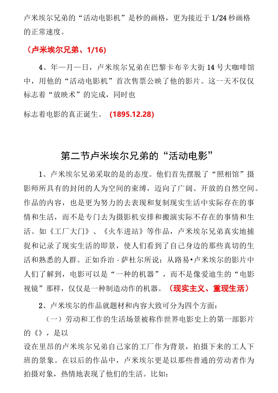 外国电影史笔记与考题_第3页