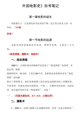 外国电影史笔记与考题