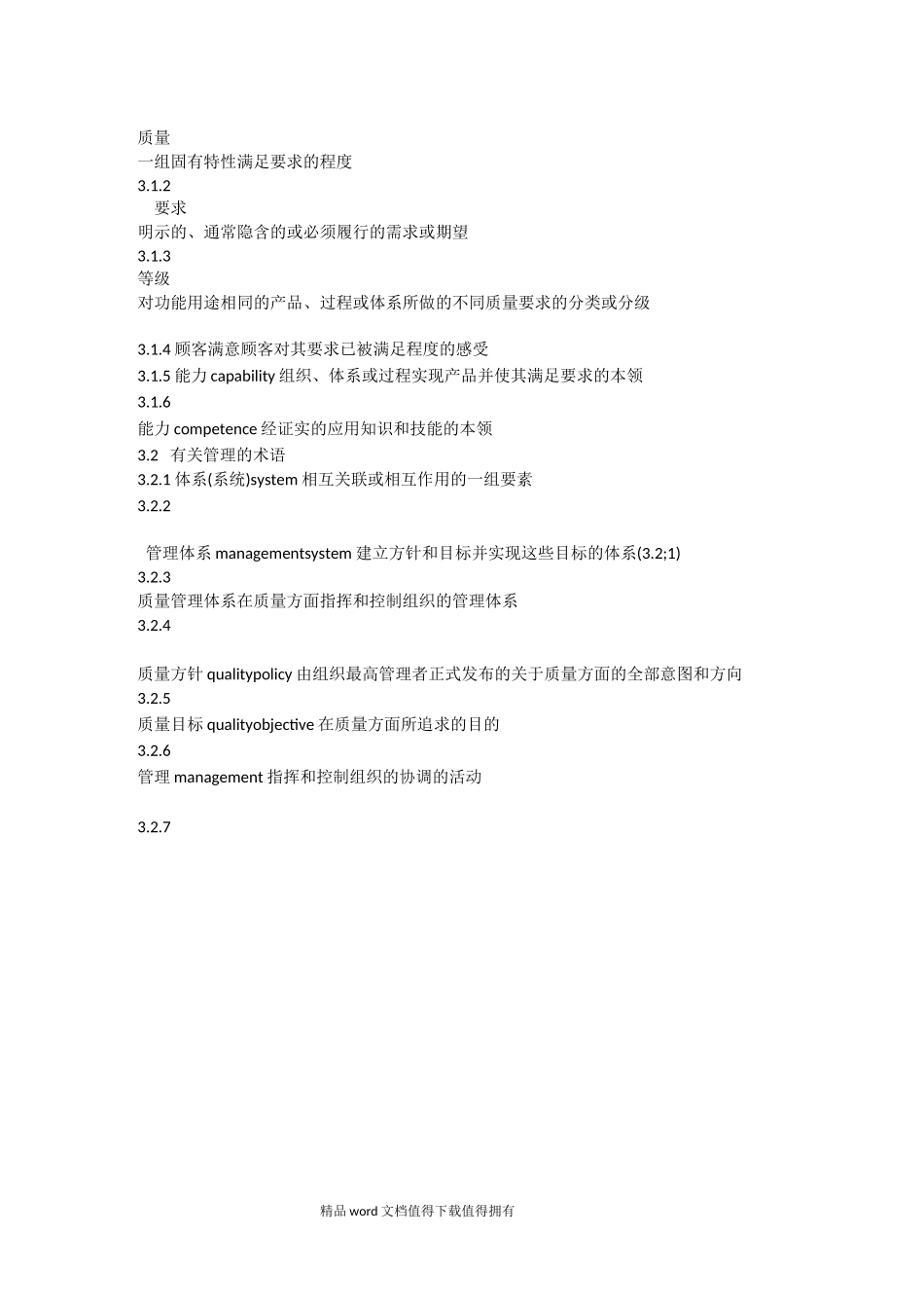 质量管理体系的基础和术语_第2页