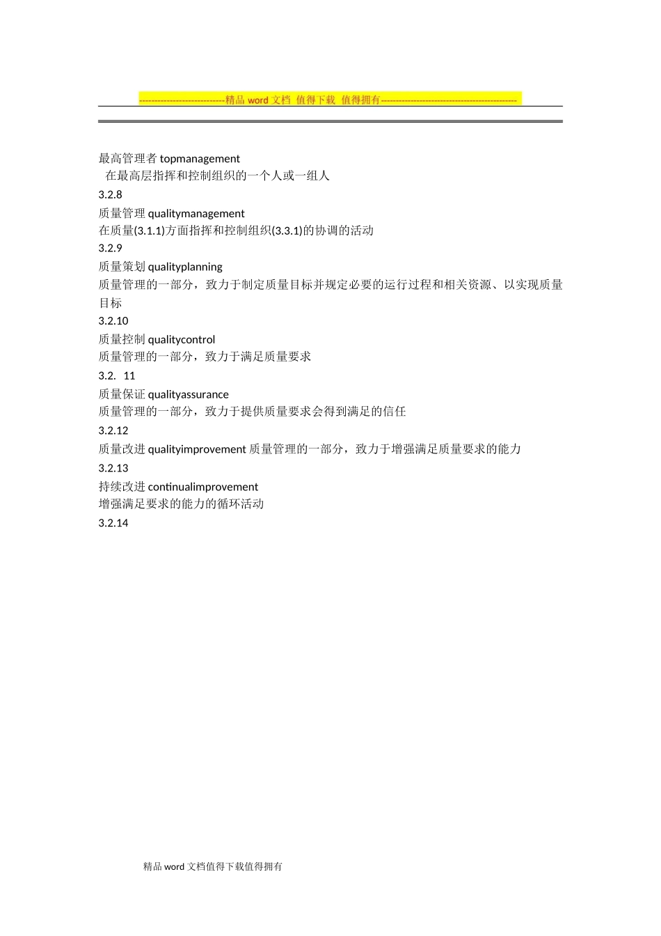 质量管理体系的基础和术语_第3页