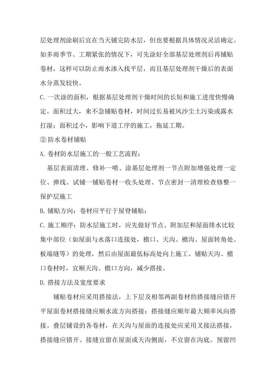 挤塑聚苯板保温屋面施工方案_第3页