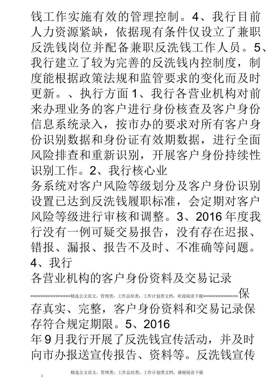 反洗钱分类评级自评报告_第3页