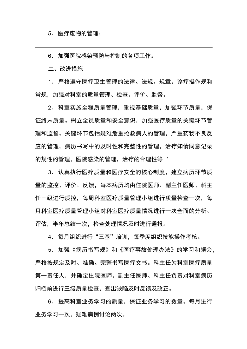 科室日常医疗质量和持续改进记录文本_第3页