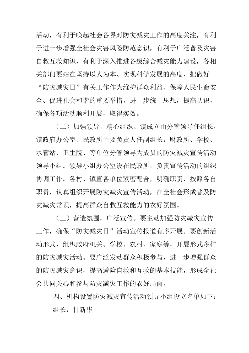 乡镇防灾减灾日活动方案_第3页