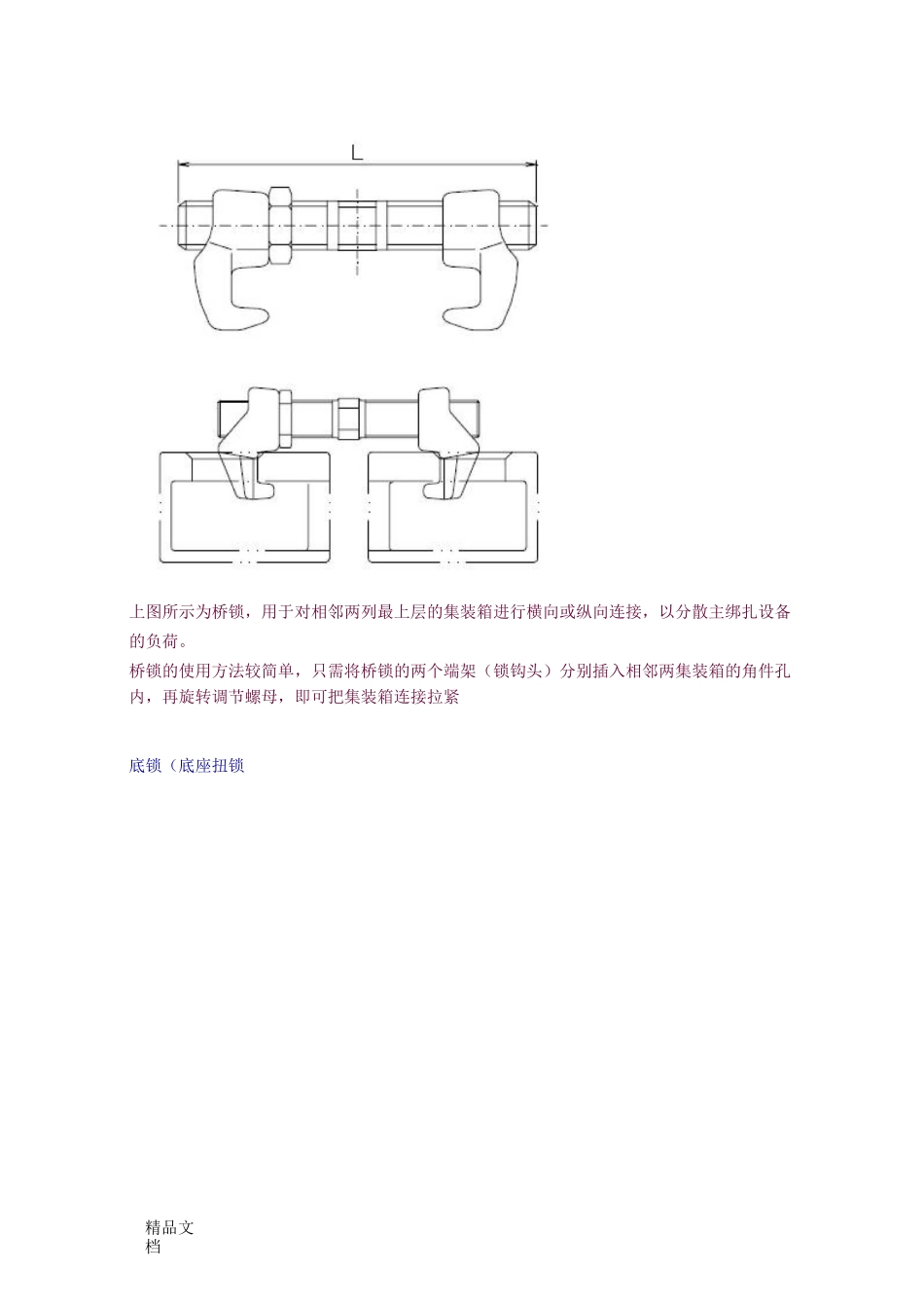集装箱绑扎件_第2页