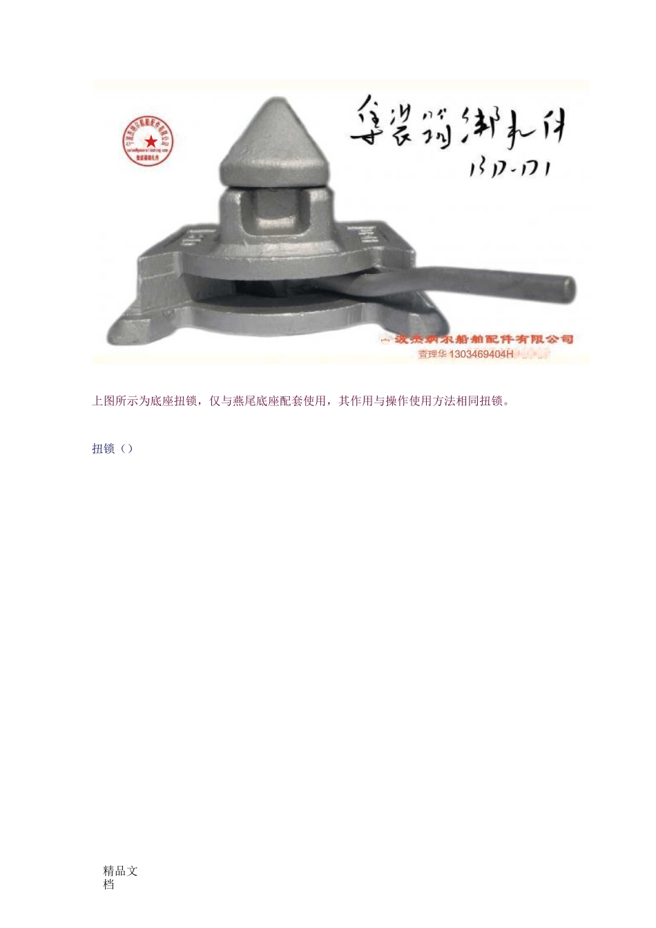 集装箱绑扎件_第3页