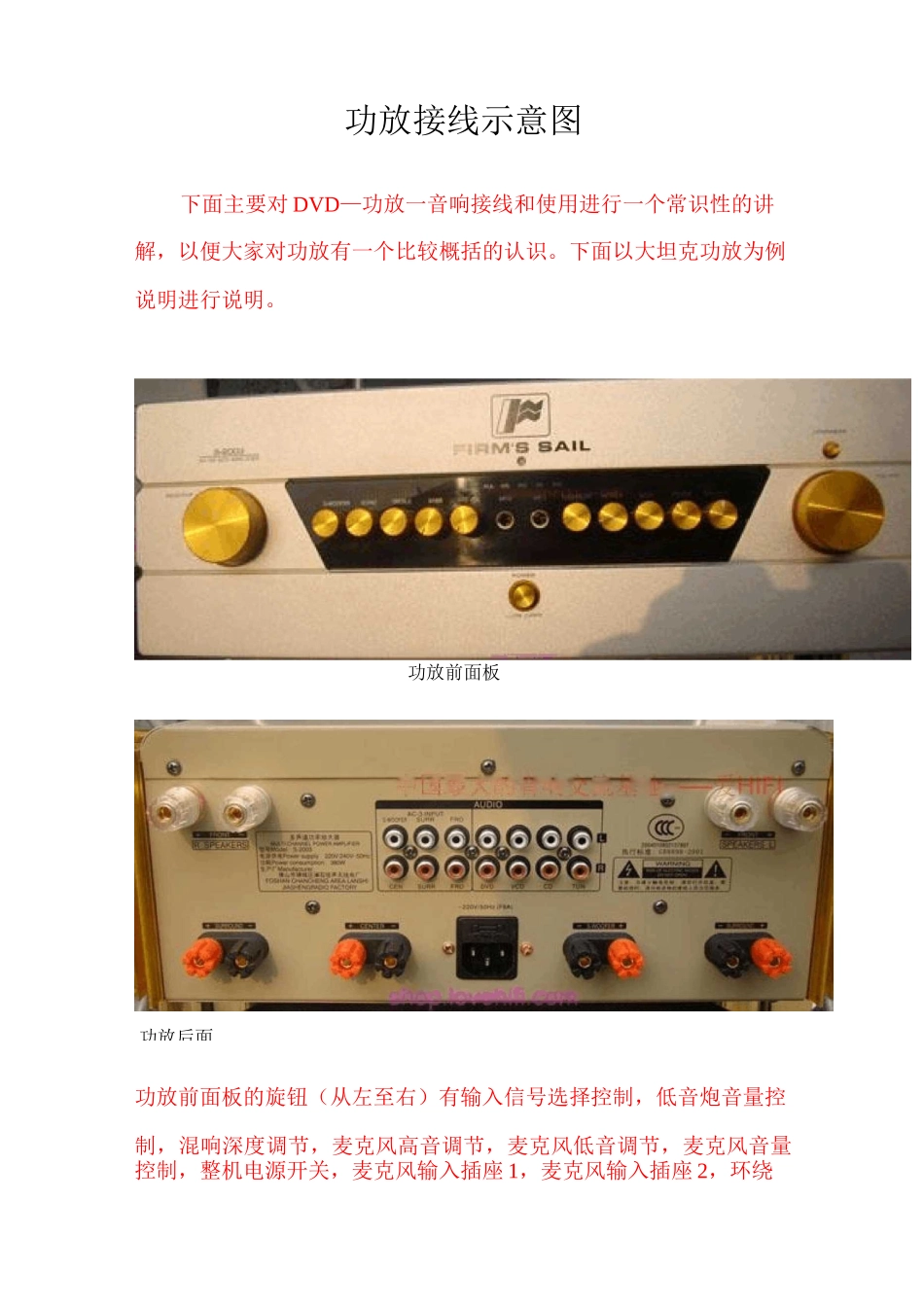 功放接线示意图_第1页