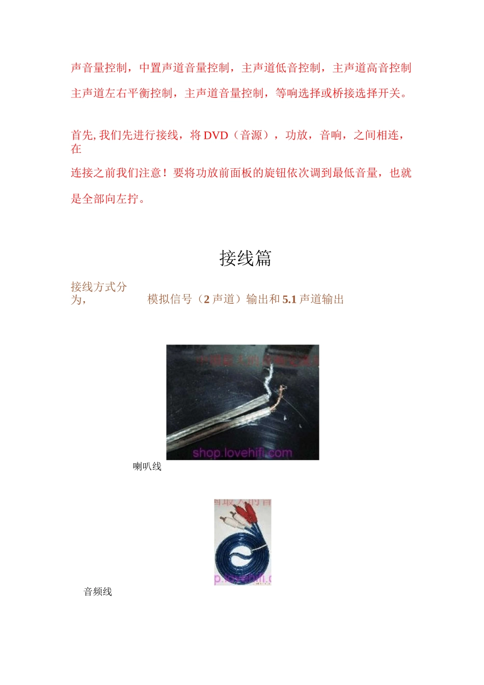 功放接线示意图_第2页
