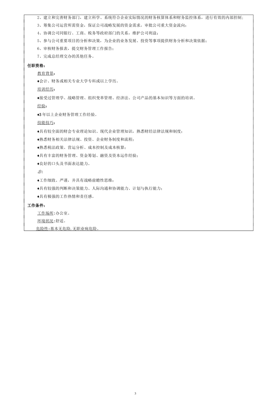 汽车销售公司岗位职责_第3页