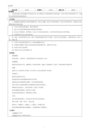 汽车销售公司岗位职责