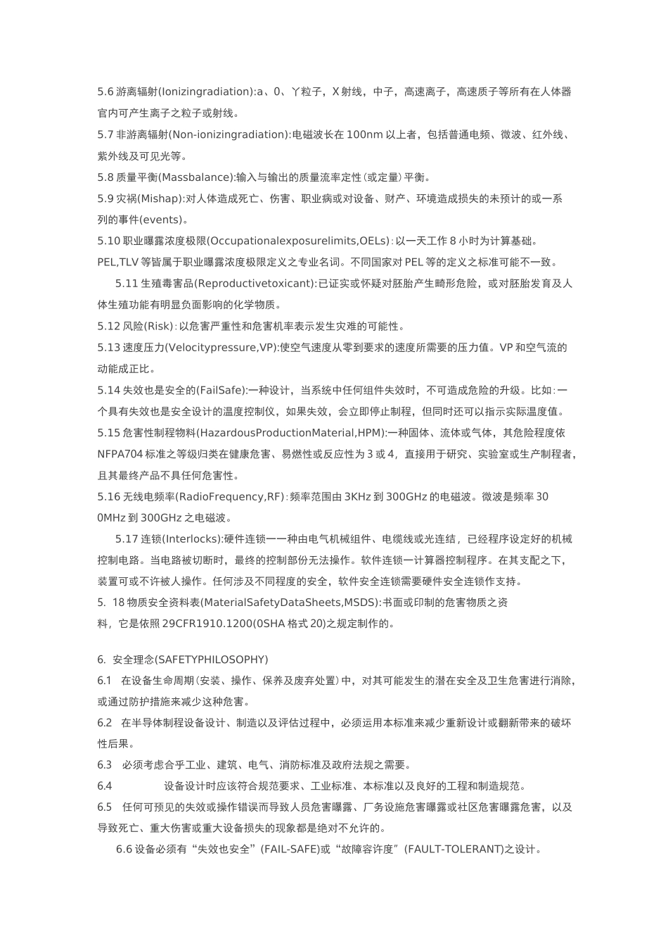 SEMIS2半导体制程设备安全准则_第2页