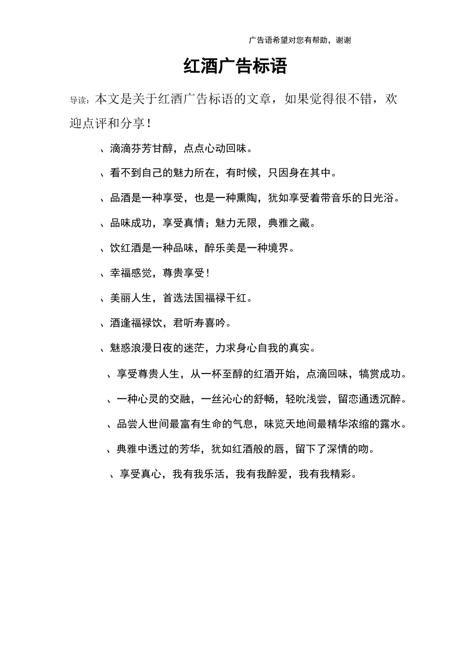 红酒广告标语_第1页