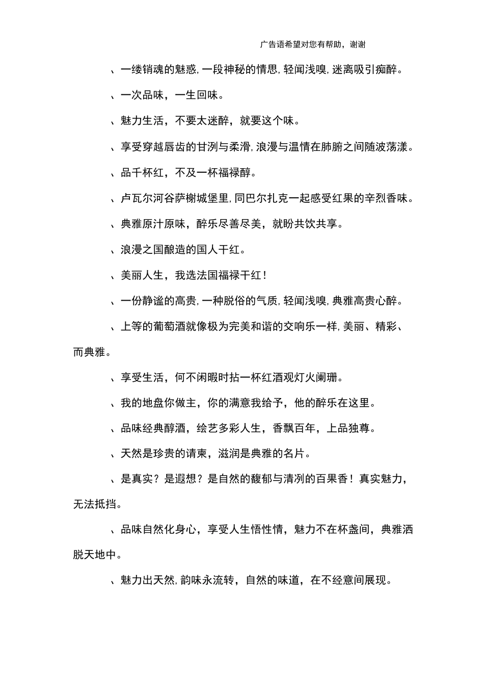 红酒广告标语_第3页