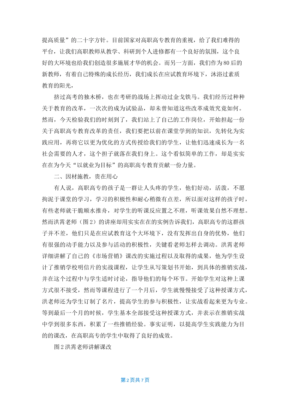 高职高专教师培训总结_第2页