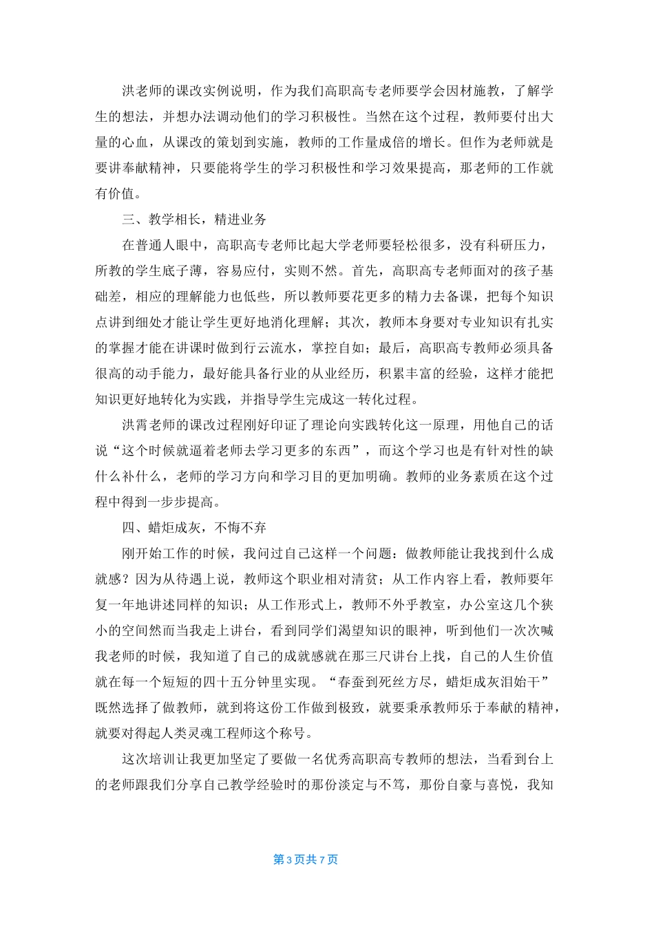 高职高专教师培训总结_第3页