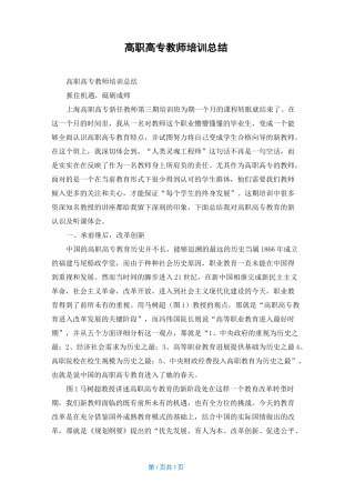 高职高专教师培训总结