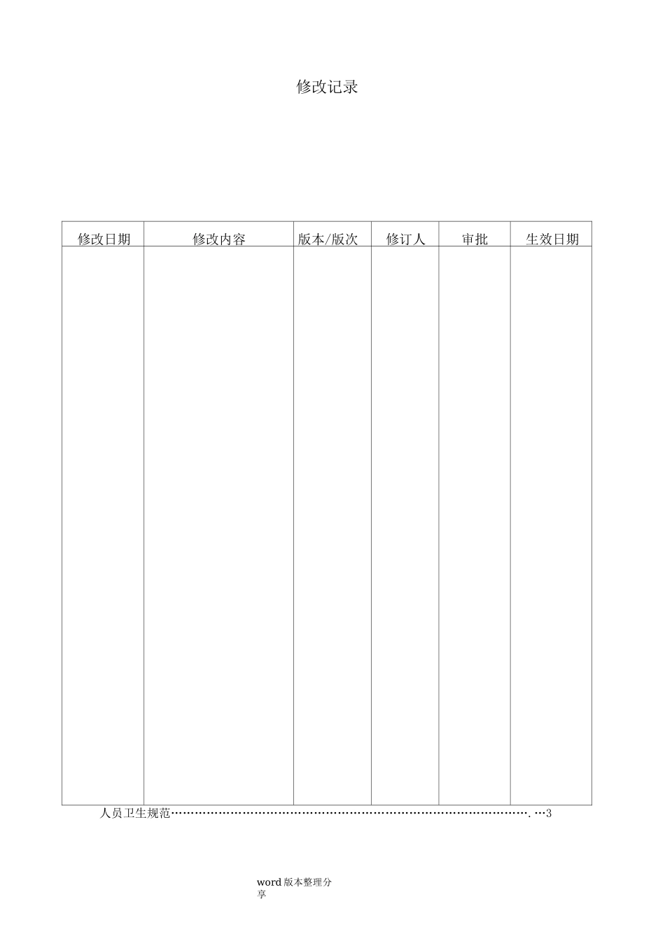 化妆品卫生标准_第1页