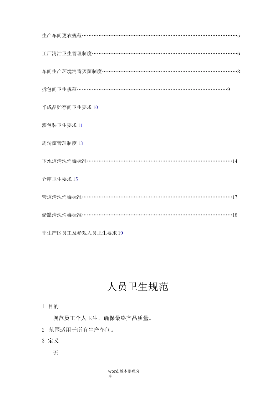 化妆品卫生标准_第2页