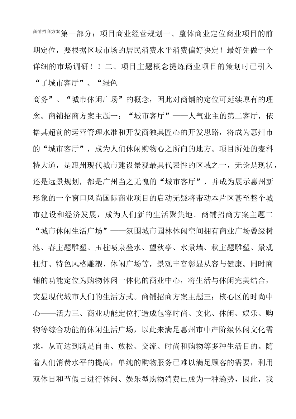 商铺招商方案_第1页