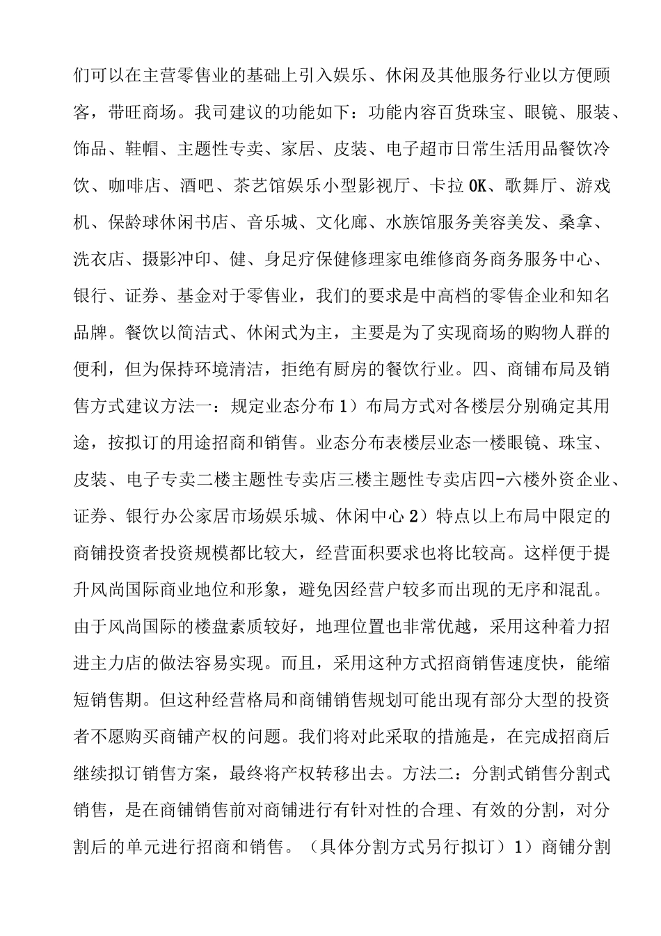 商铺招商方案_第2页