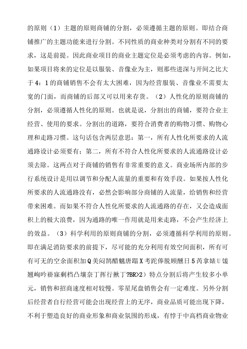 商铺招商方案_第3页