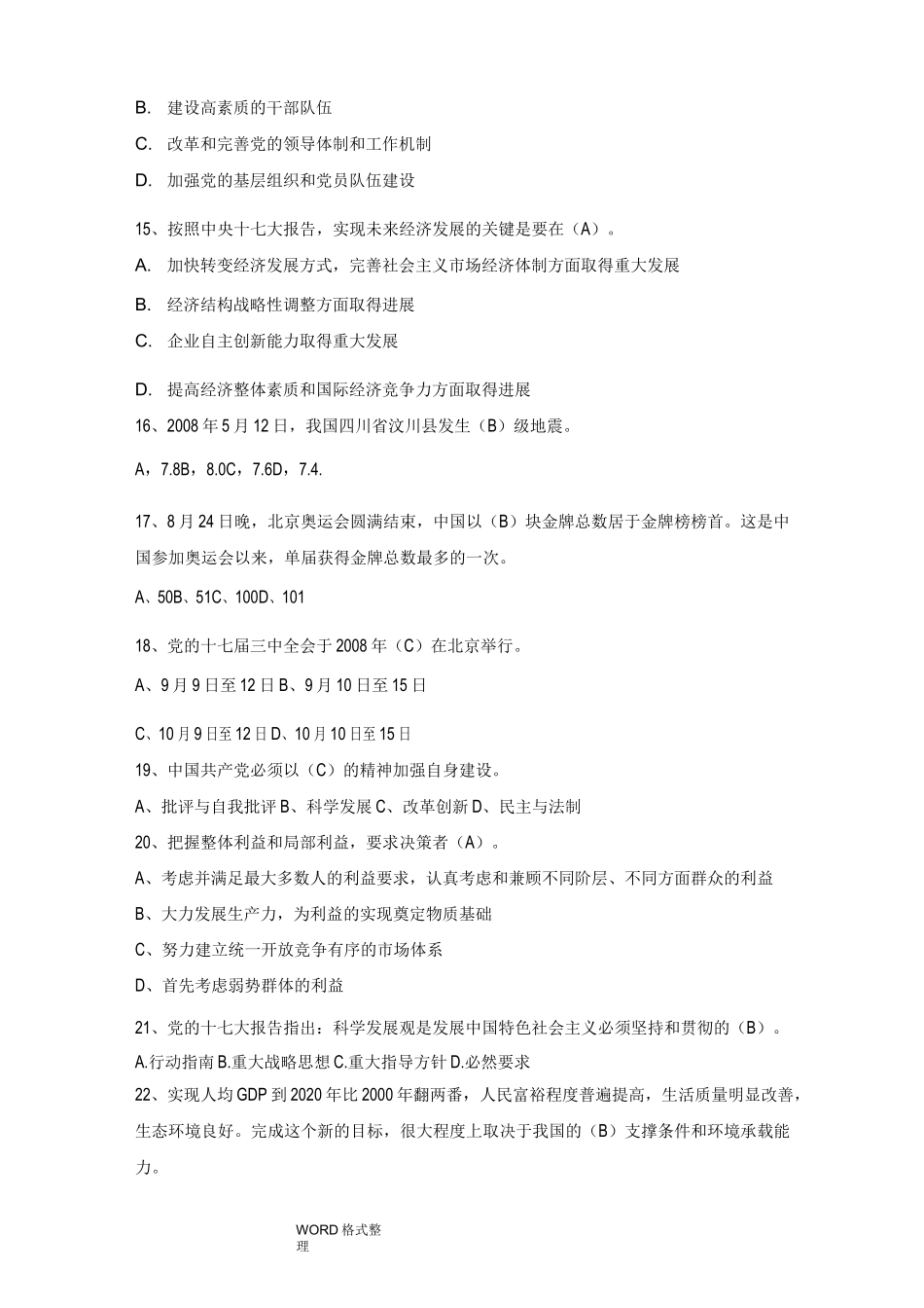 最新政治理论考试题库完整_第3页