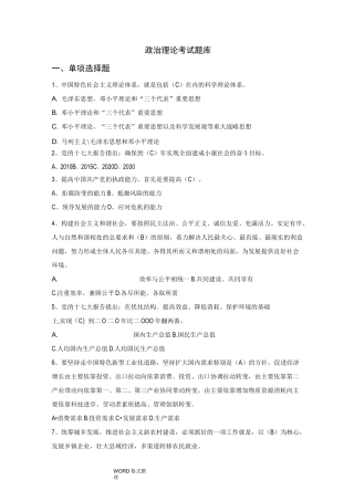 最新政治理论考试题库完整