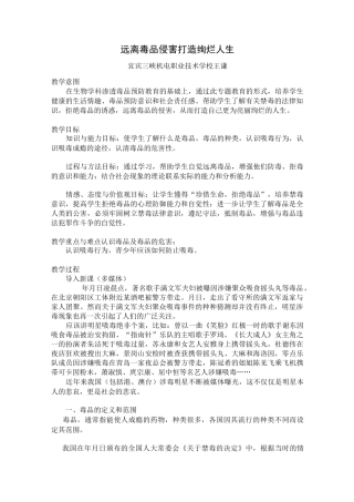 毒品安全教育