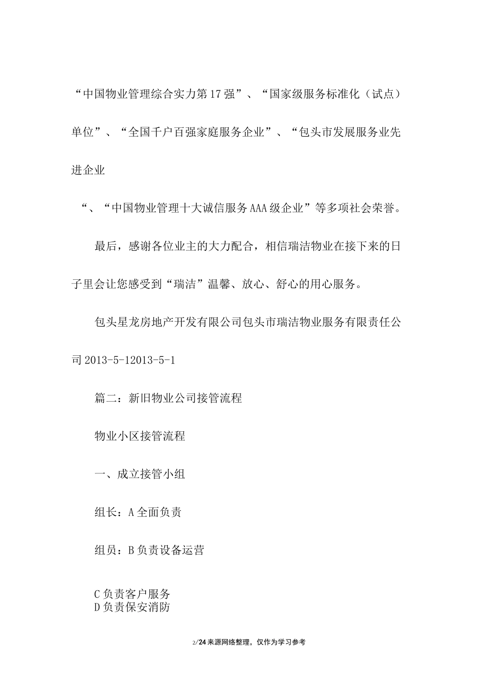 物业公司接管公告_第2页