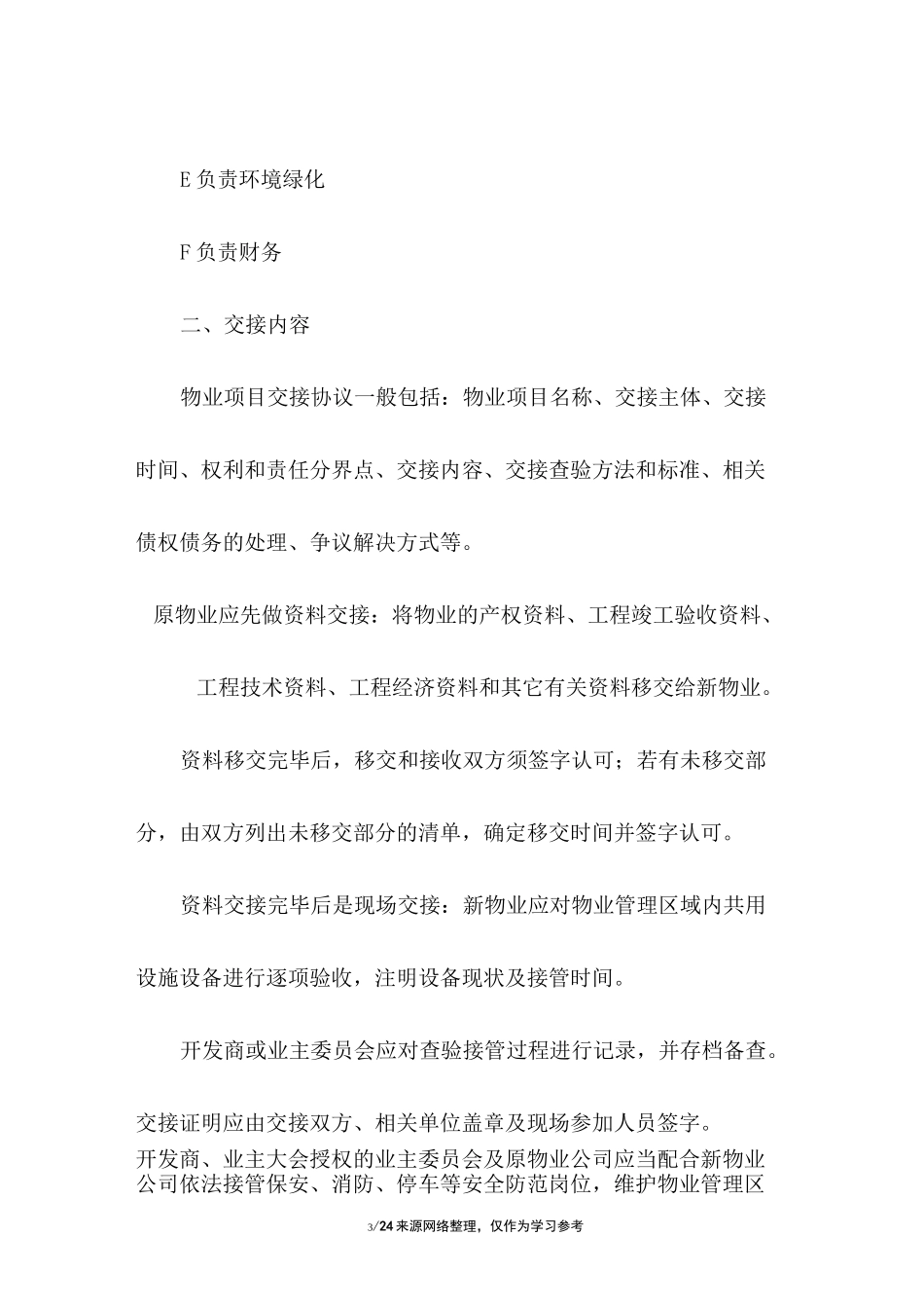 物业公司接管公告_第3页