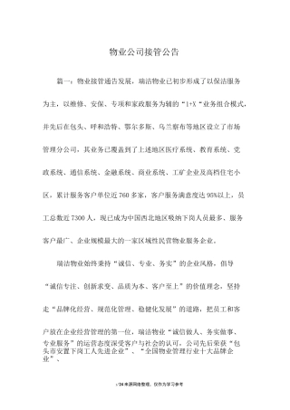 物业公司接管公告