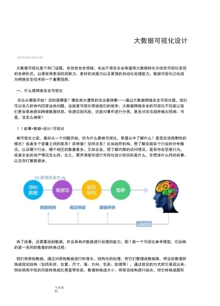 大数据可视化设计说明