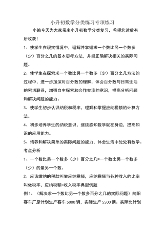 小升初数学分类练习专项练习