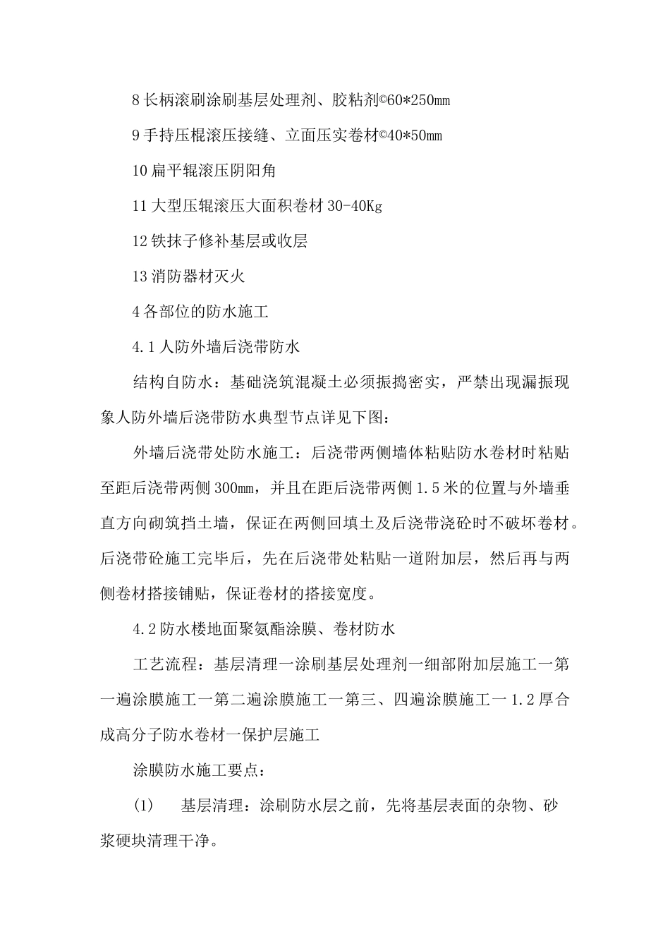 教学楼建筑防水工程施工方案_第3页