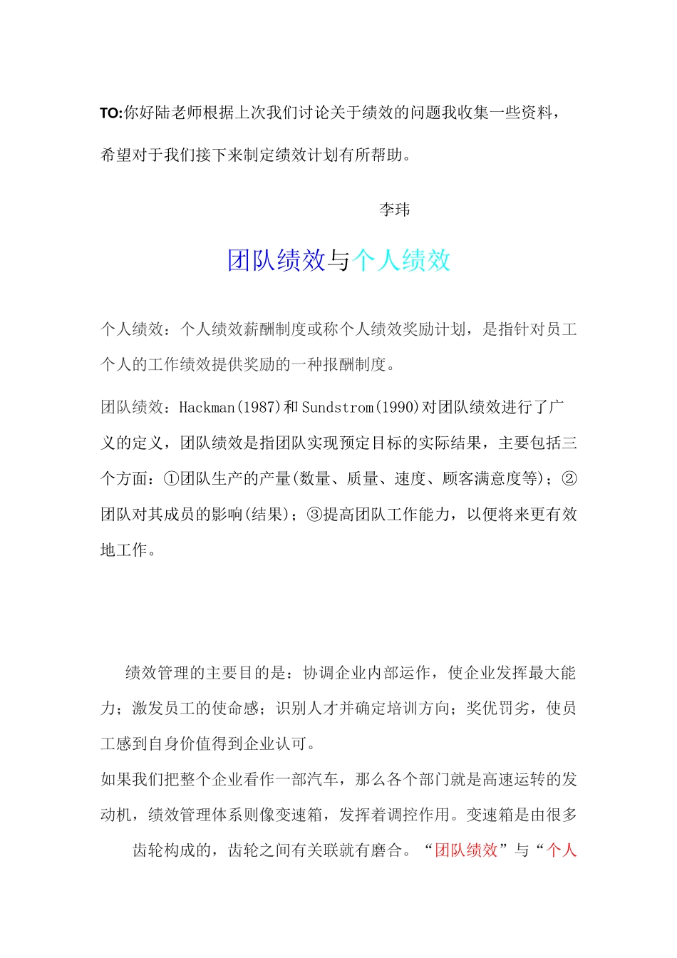 (完整版)团队绩效与个人绩效_第1页