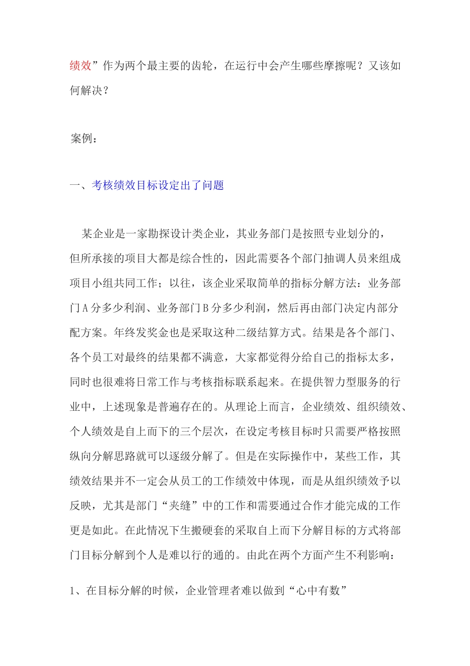 (完整版)团队绩效与个人绩效_第2页