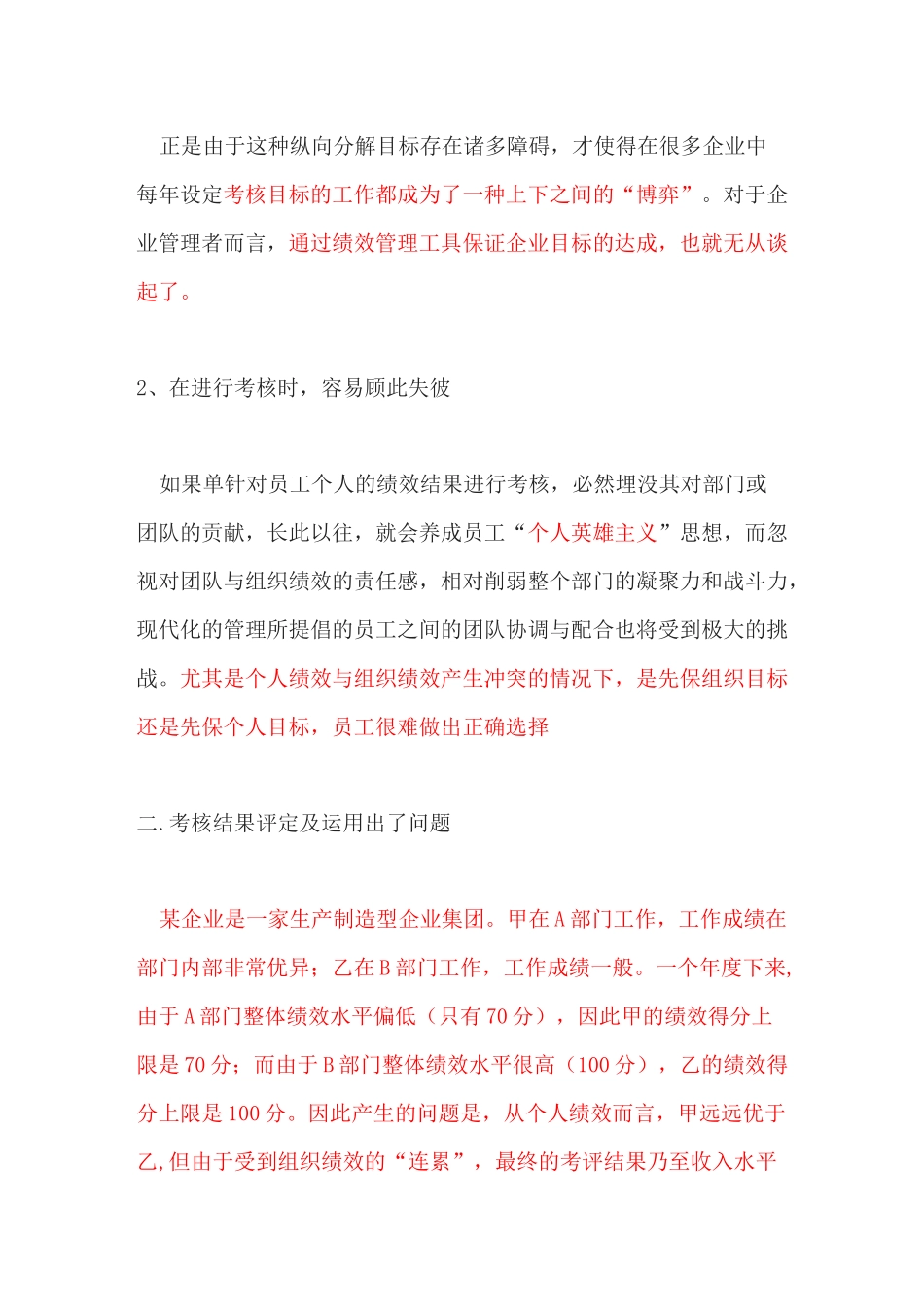 (完整版)团队绩效与个人绩效_第3页